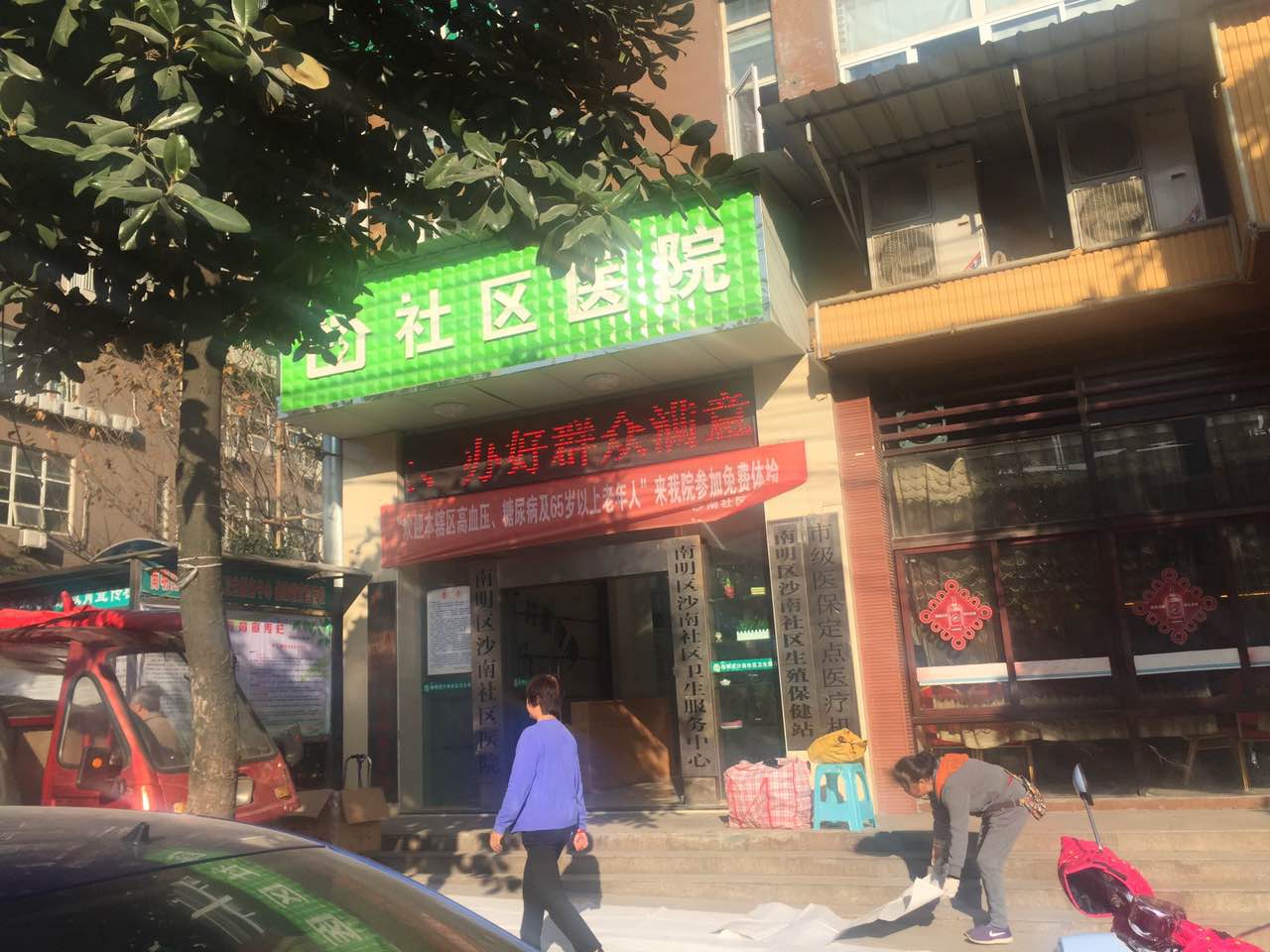 南明区沙南社区医院采购91香蕉视频精品