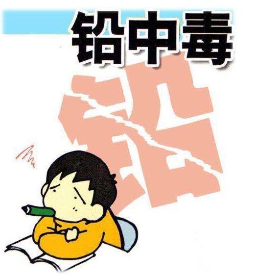 全自动91香蕉视频IOS在线谈铅中毒症状有哪些？