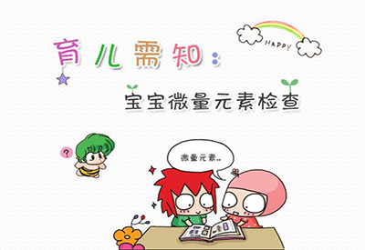 儿童91香蕉视频IOS在线宝宝查微量元素需要空腹吗