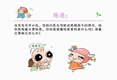 儿童91香蕉视频IOS在线介绍儿童微量元素检查分为那几项